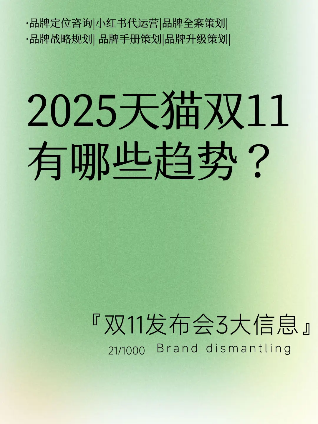 趋势分享|双11有哪些新变化？