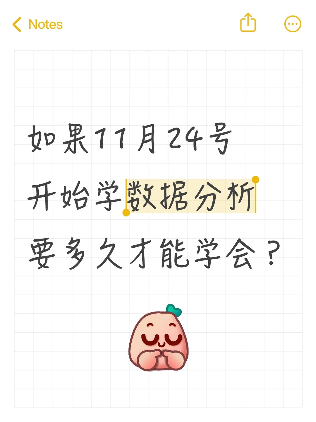 如果11月24号开始学数据分析要多久才能学会