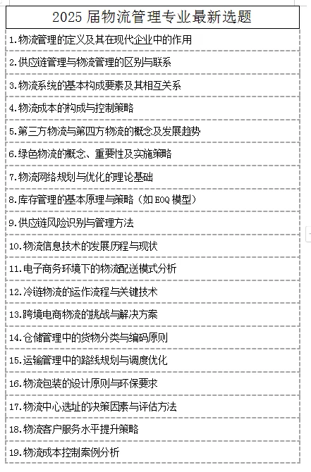 所有学物流管理的大学生一定要刷到