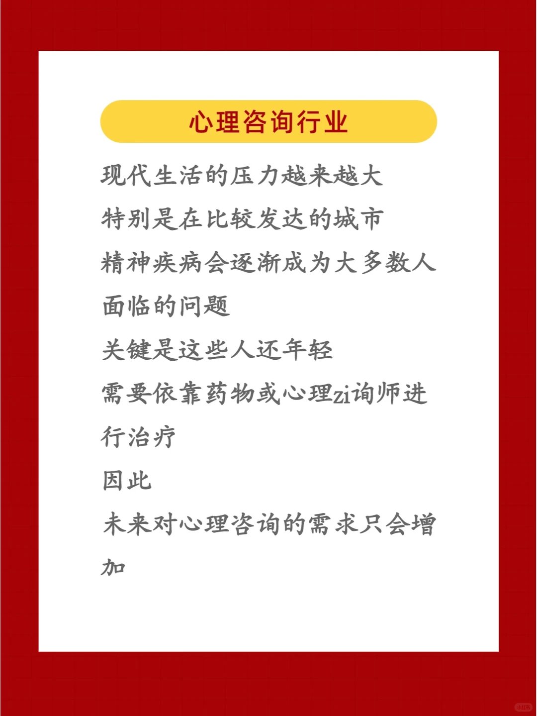 创业｜抓住这几个行业未来5年可能翻身！