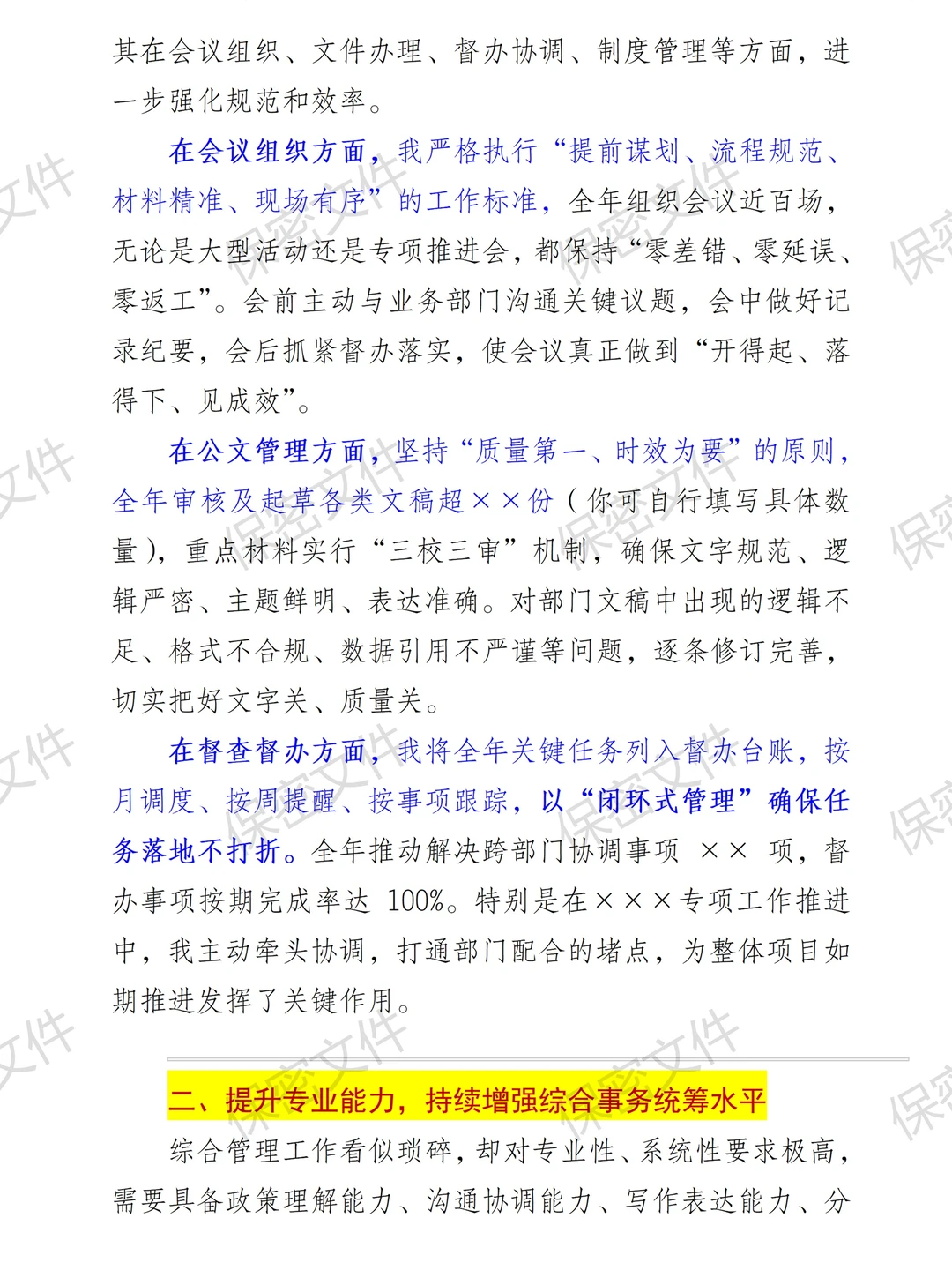 综合管理岗2025年度述职！稿子＋PPT全套！