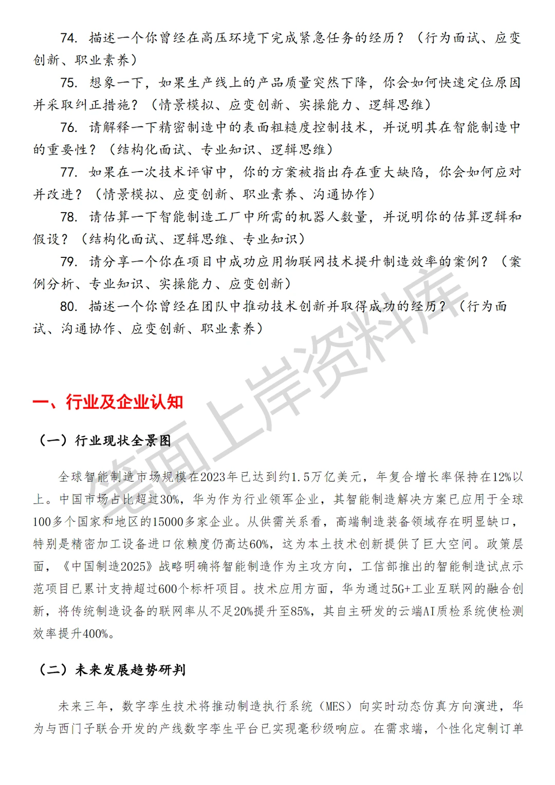 华为智能制造与精密制造技术工程师