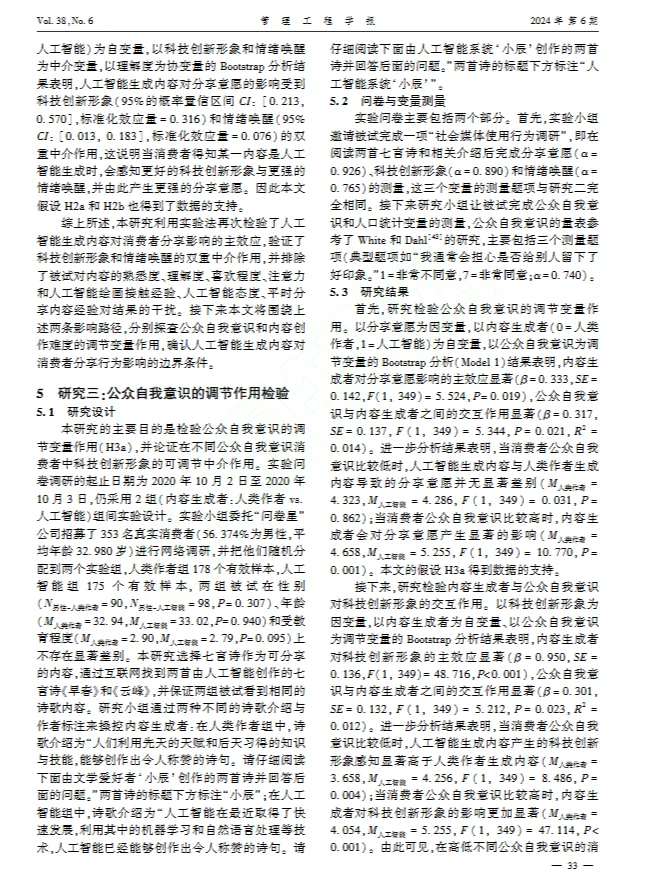 DAY33 AI生成内容对消费者分享行为的影响