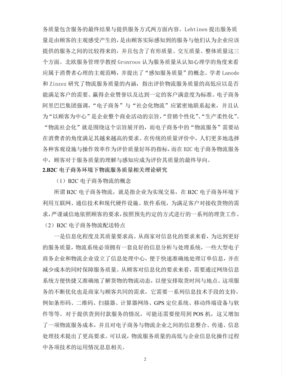 物流管理论文初稿这样写——以京X为例??