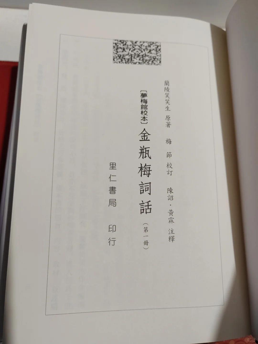 金瓶梅词话