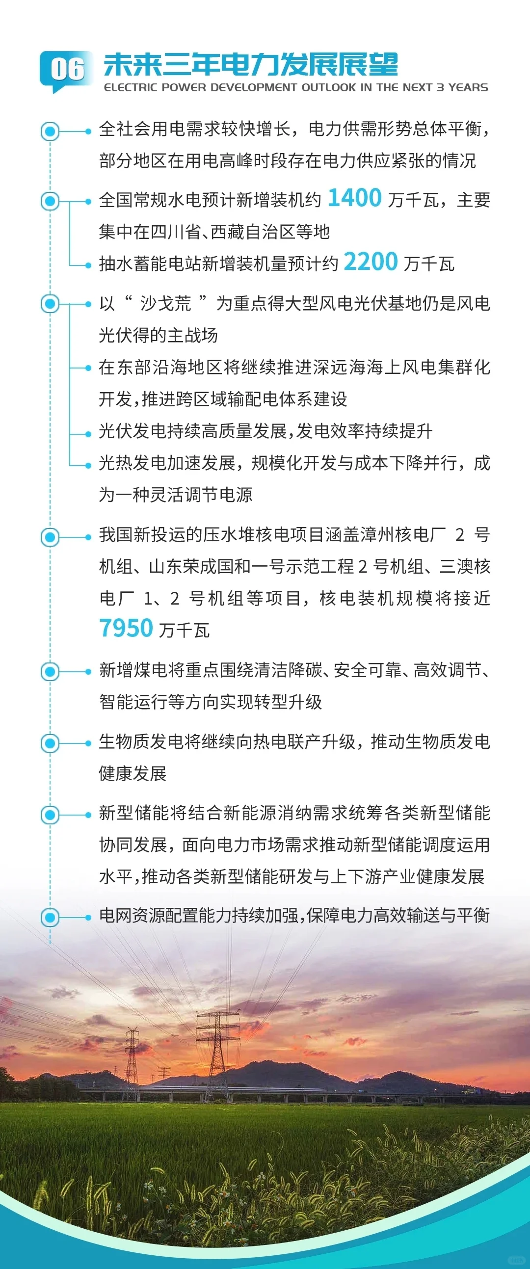 一图读懂《中国电力发展报告2025》