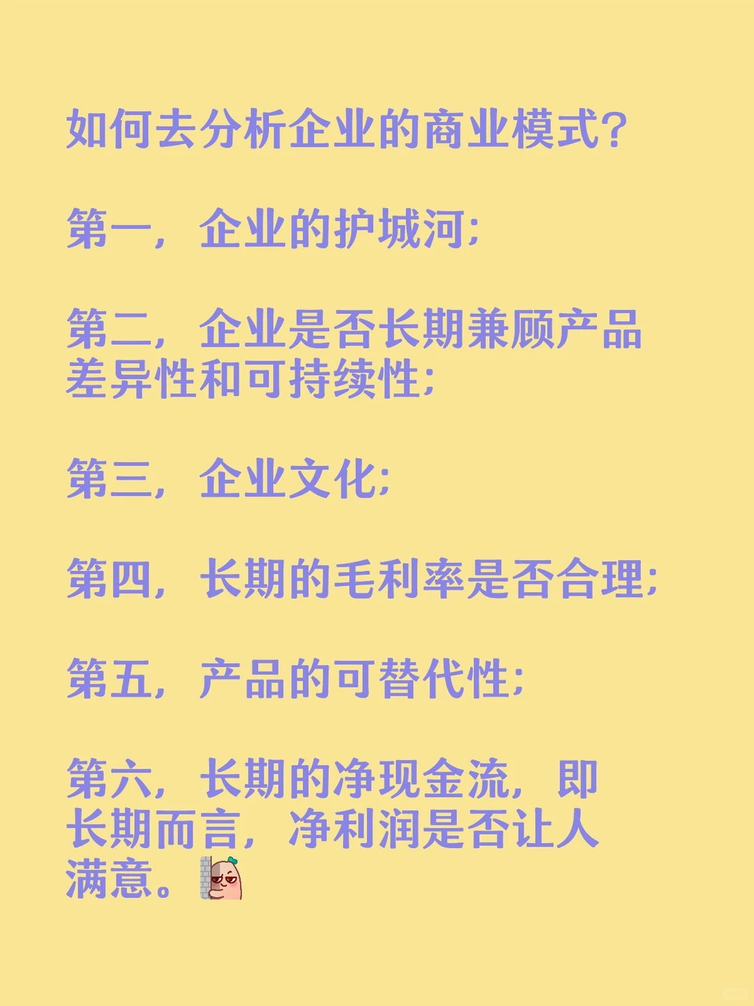 如何去分析企业的商业模式？