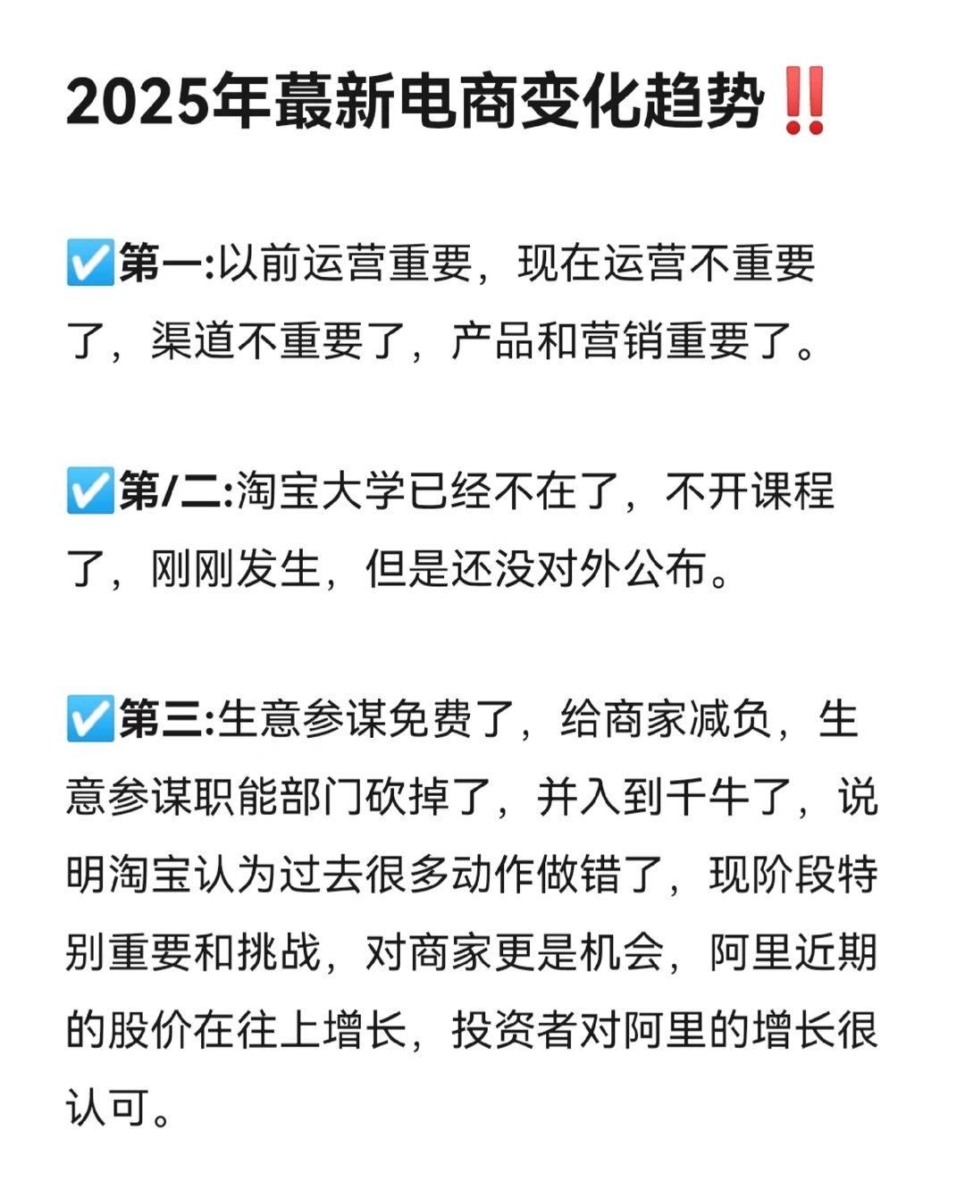 2025年蕞新电商变化趋势！！