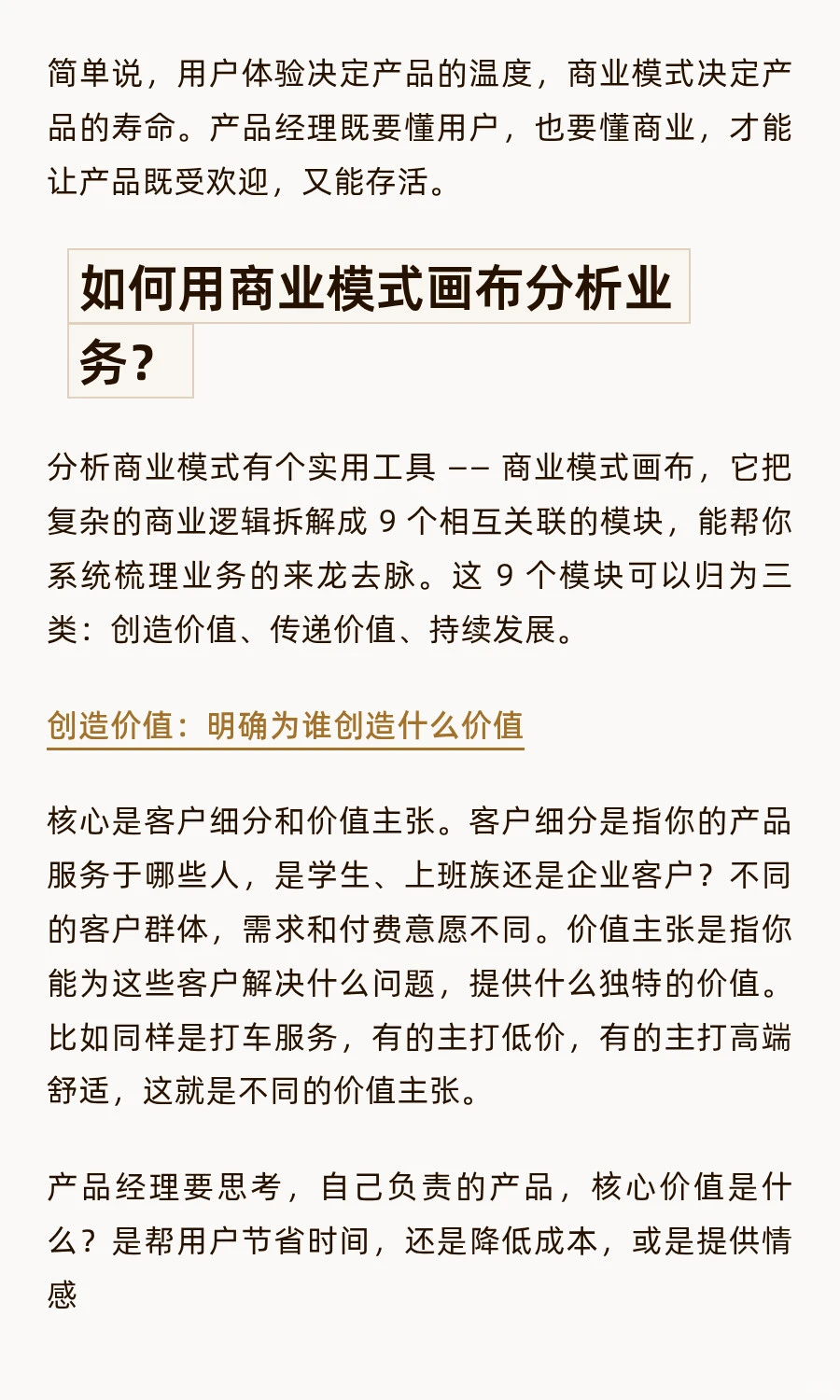 产品经理为什么需要学会分析商业模式