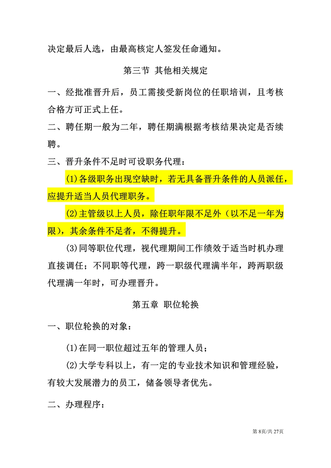HR这样做员工晋升管理制度，员工有干劲
