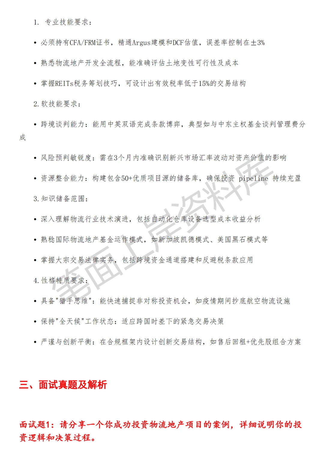 物流地产基金经理