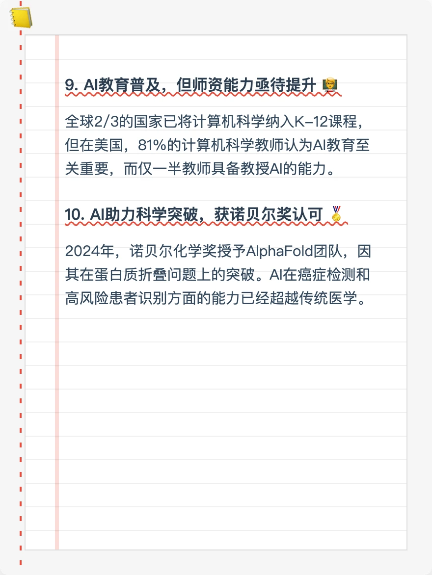 2025 AI趋势：12大突破与未来展望
