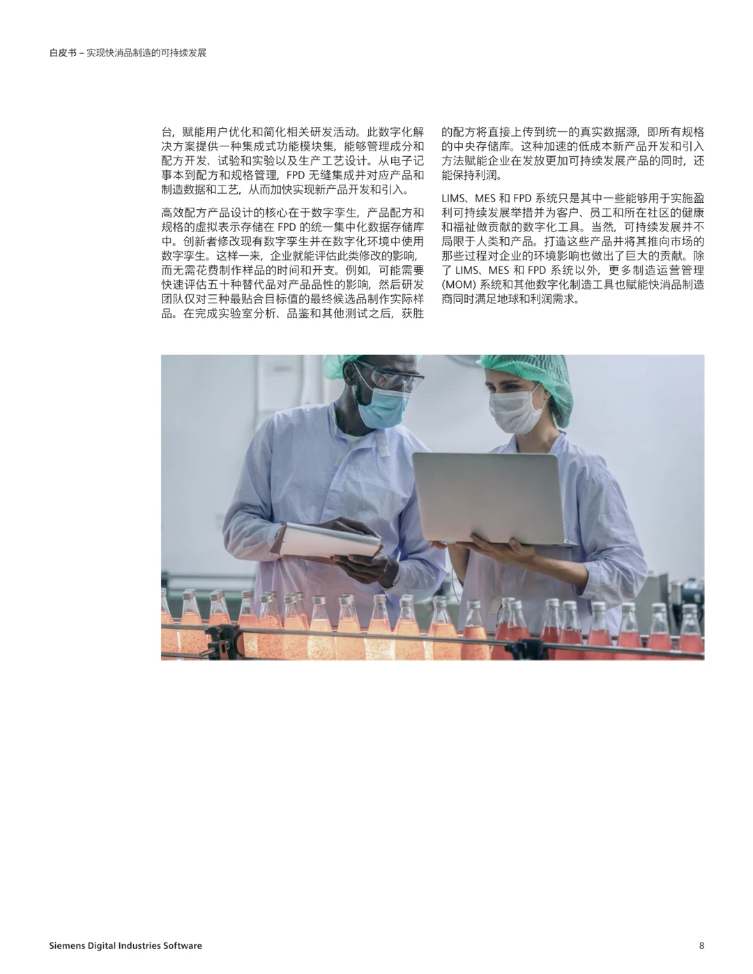 实现快消品制造的可持续发展