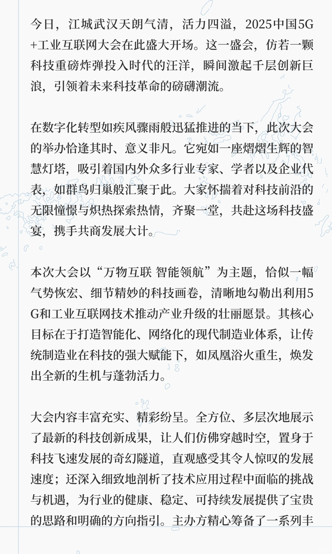 2025中国5G+工业互联网大会：江城激荡科技