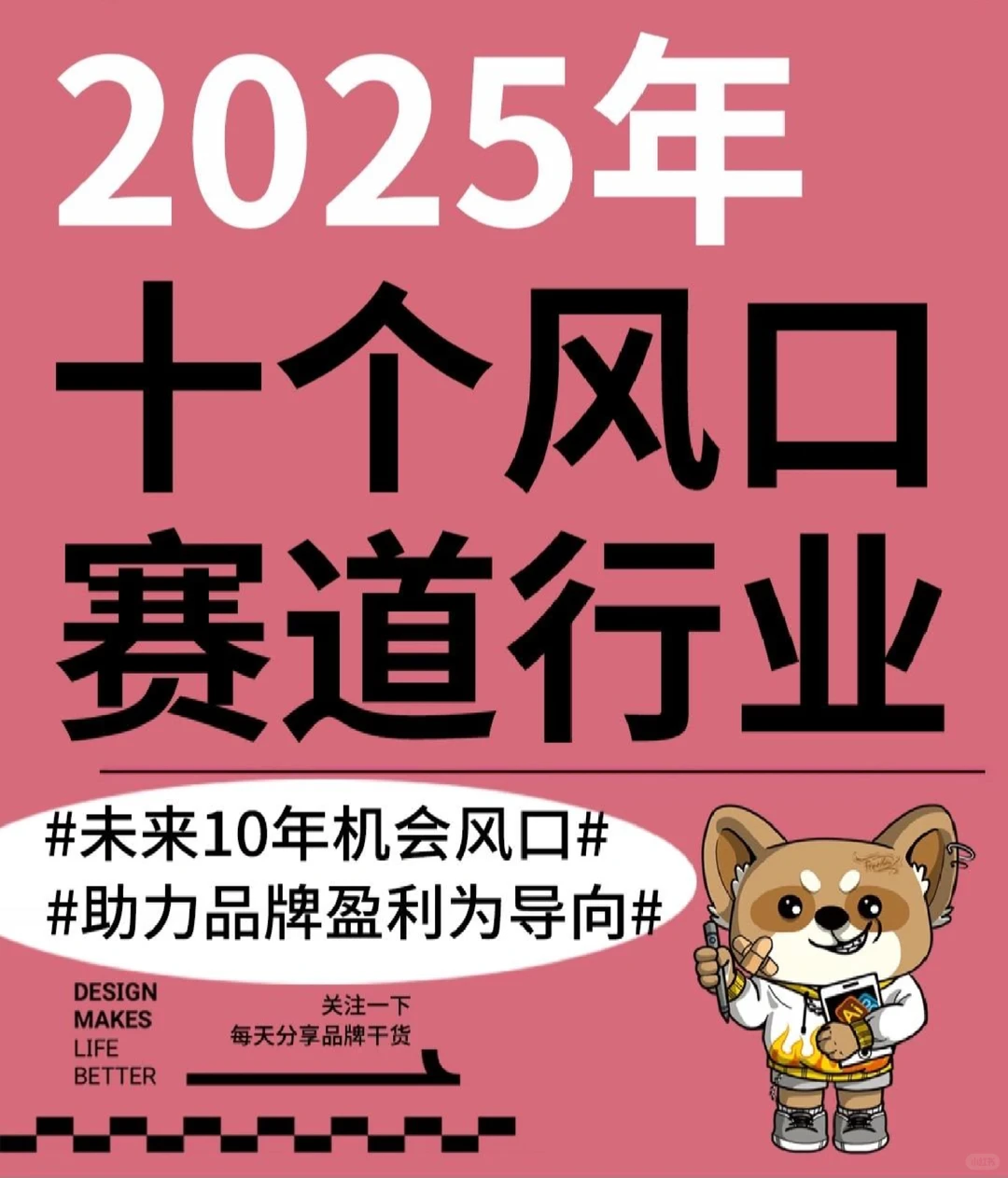 2025年的十个风口赛道行业