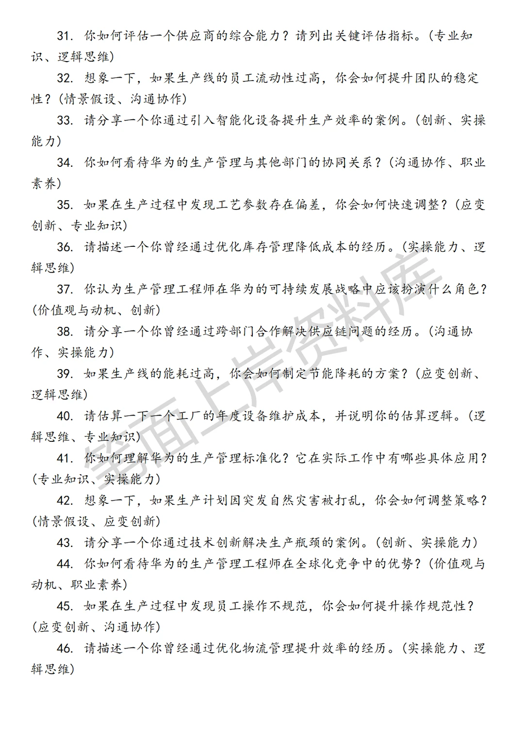 华为生产管理工程师