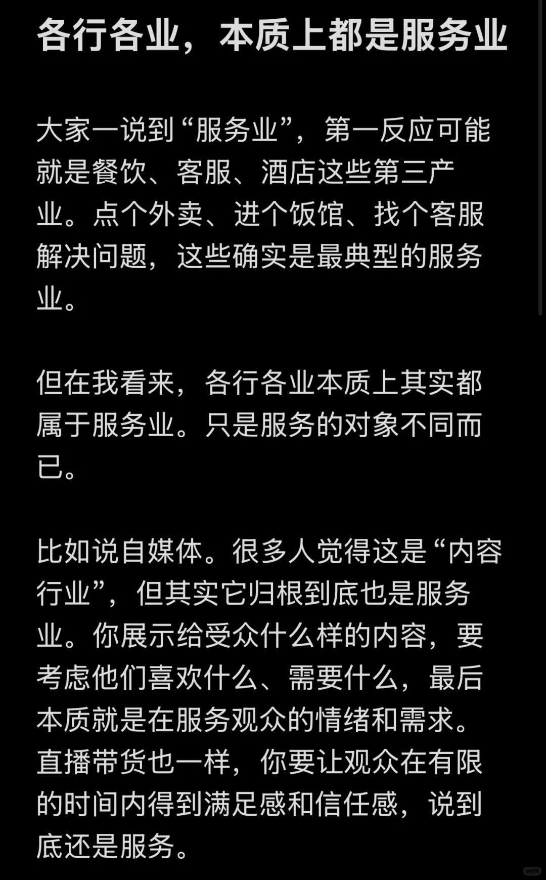 各行各业本质上都是服务业