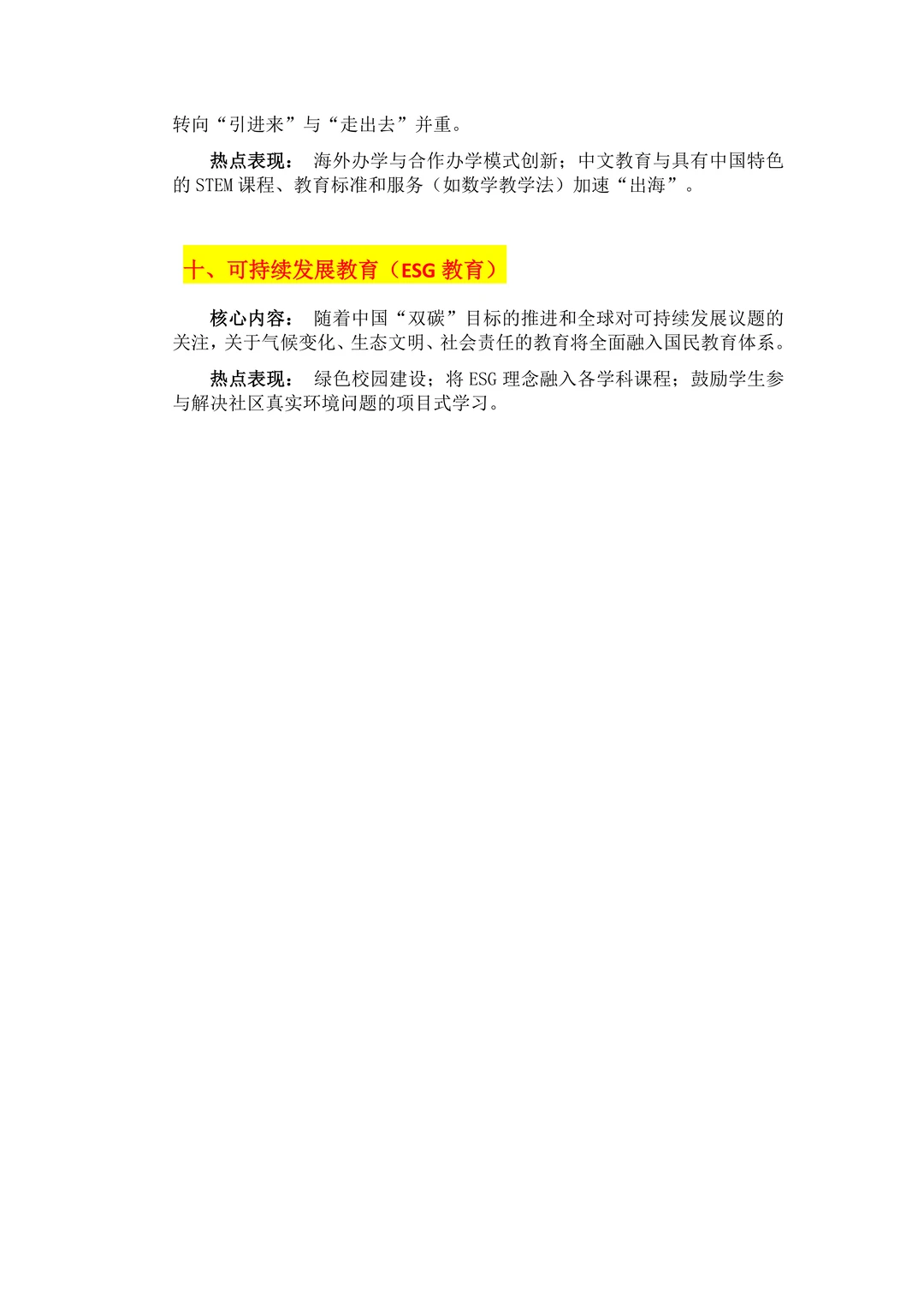 谁还没看?2025年度教育十大热点话题