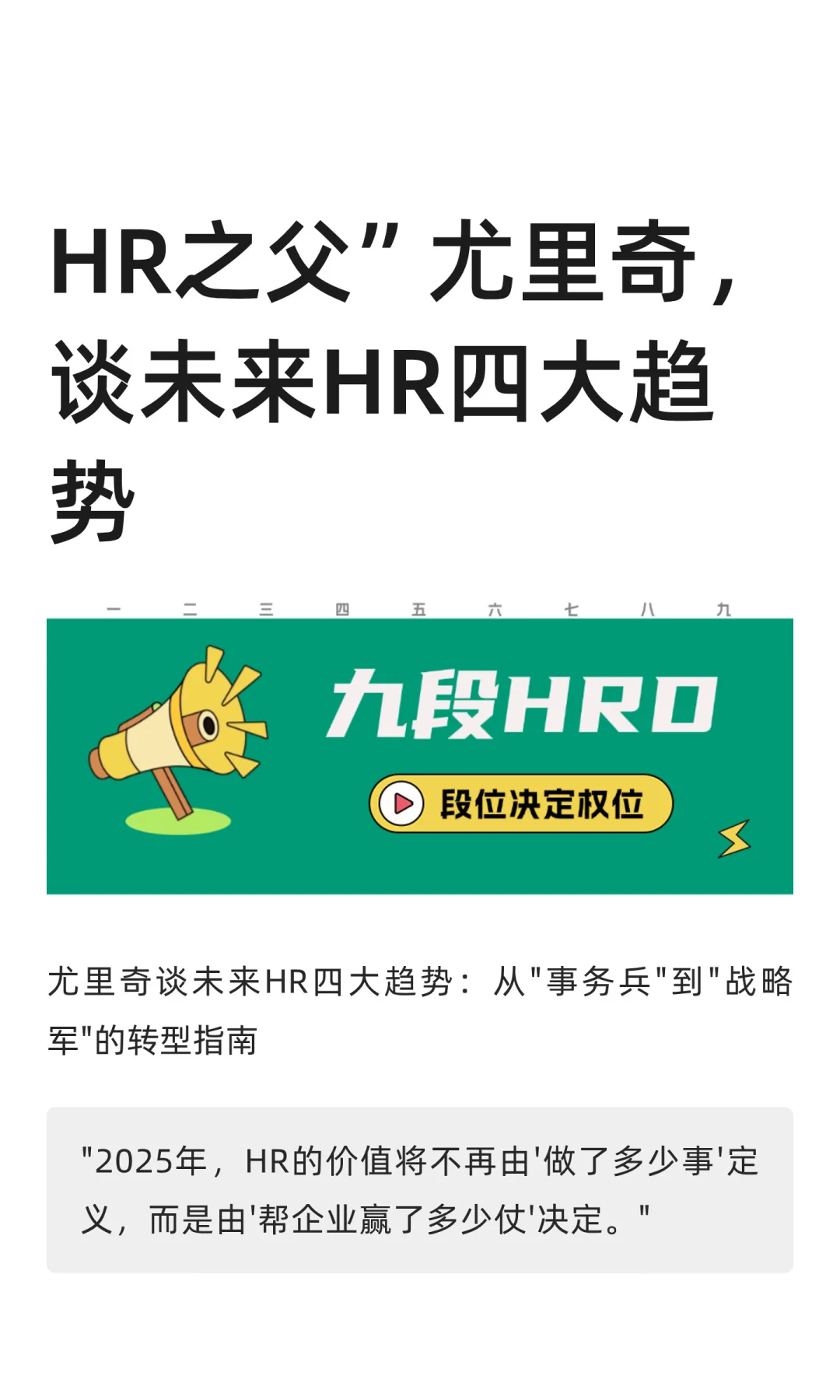 四大趋势,决定了HR的未来!