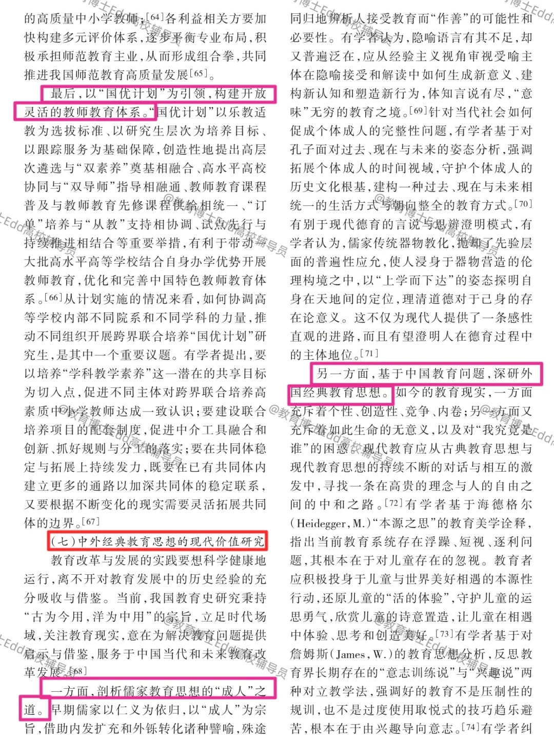 教育学研究的热点与未来展望