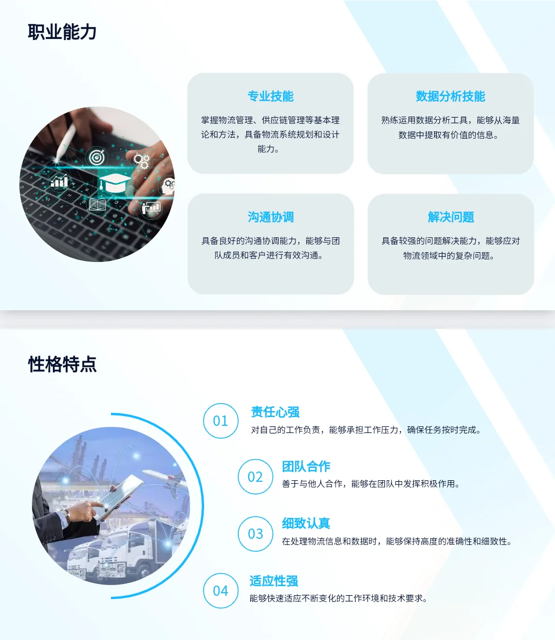 物流管理专业➠职业生涯规划书