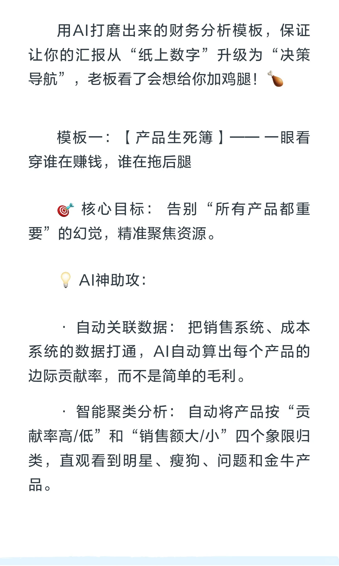 用AI做财务分析：5个让老板眼前一亮的模板