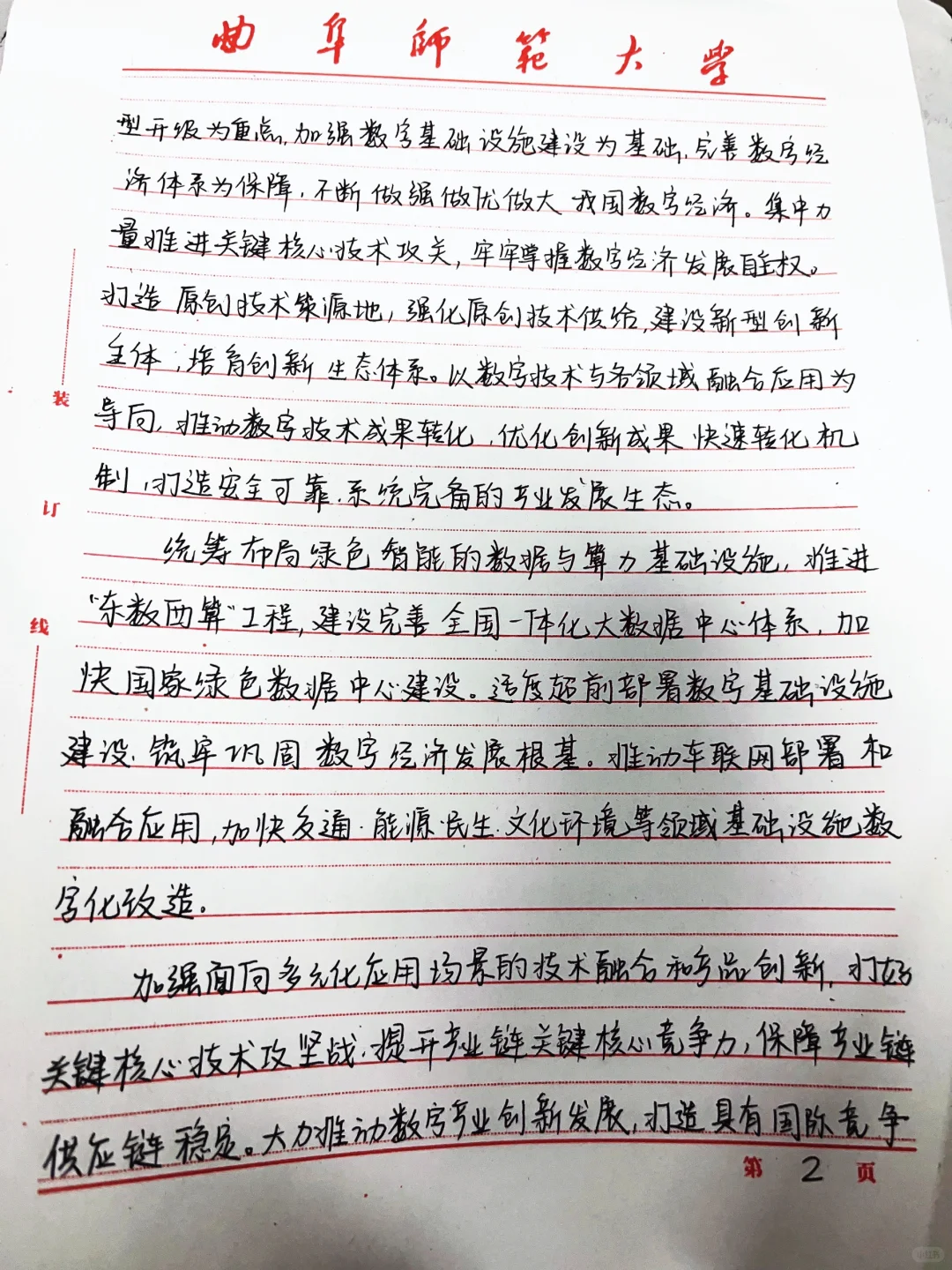 加快数字经济高质量发展学习与思考2000+