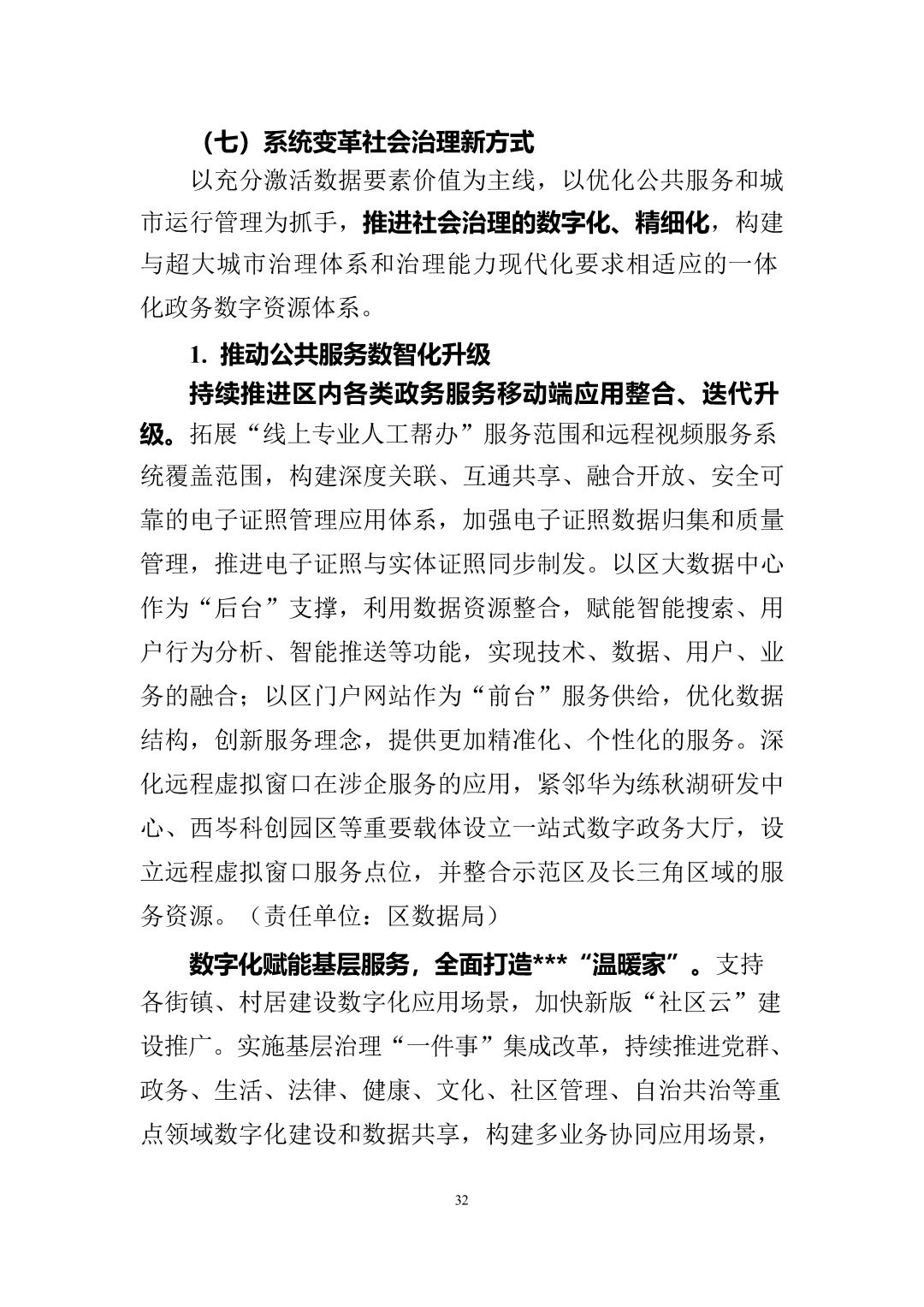数字经济十五五规划报告\十五五产业规划