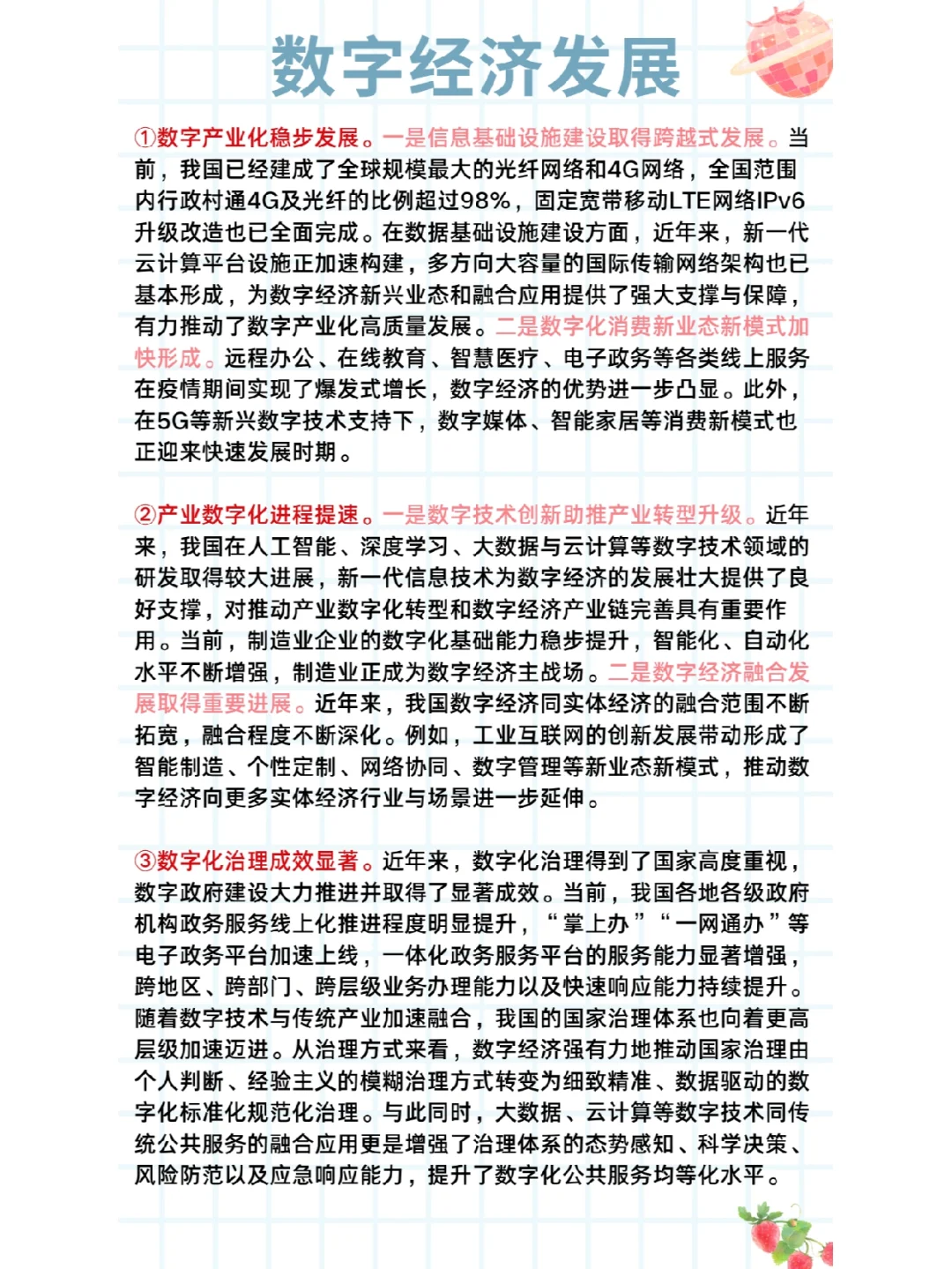 数字经济发展(特征-不足-对策)