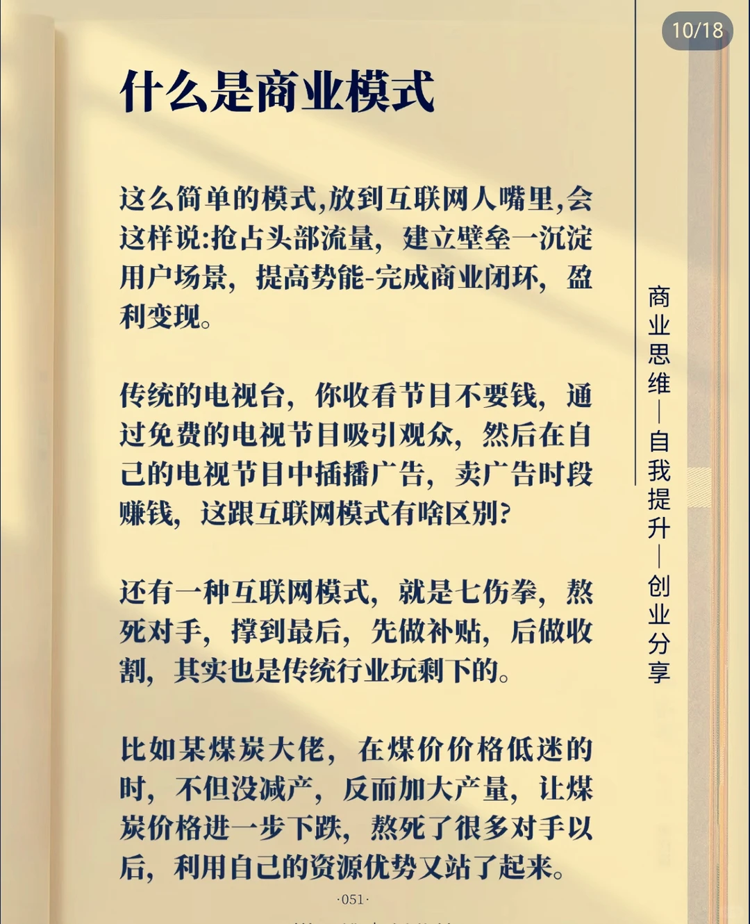 什么是商业模式！