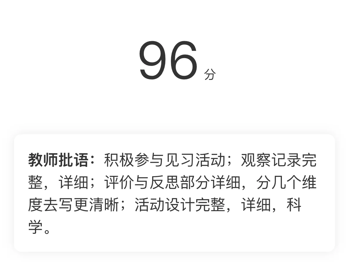 幼儿园见习报告完整版