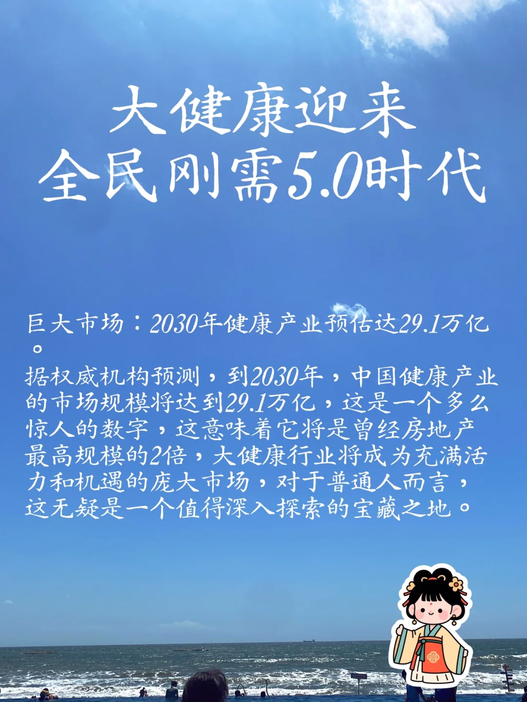 未来,大健康产业迎来全民刚需5.0时代