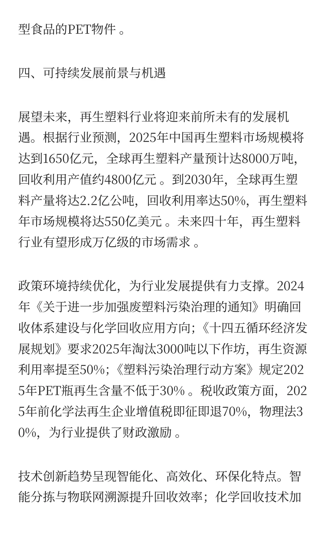 再生塑料回收体系建设与可持续发展的未来