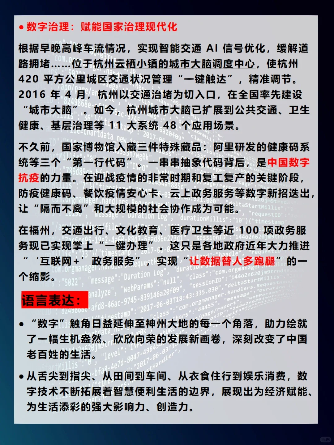加快数字化发展，建设数字中国