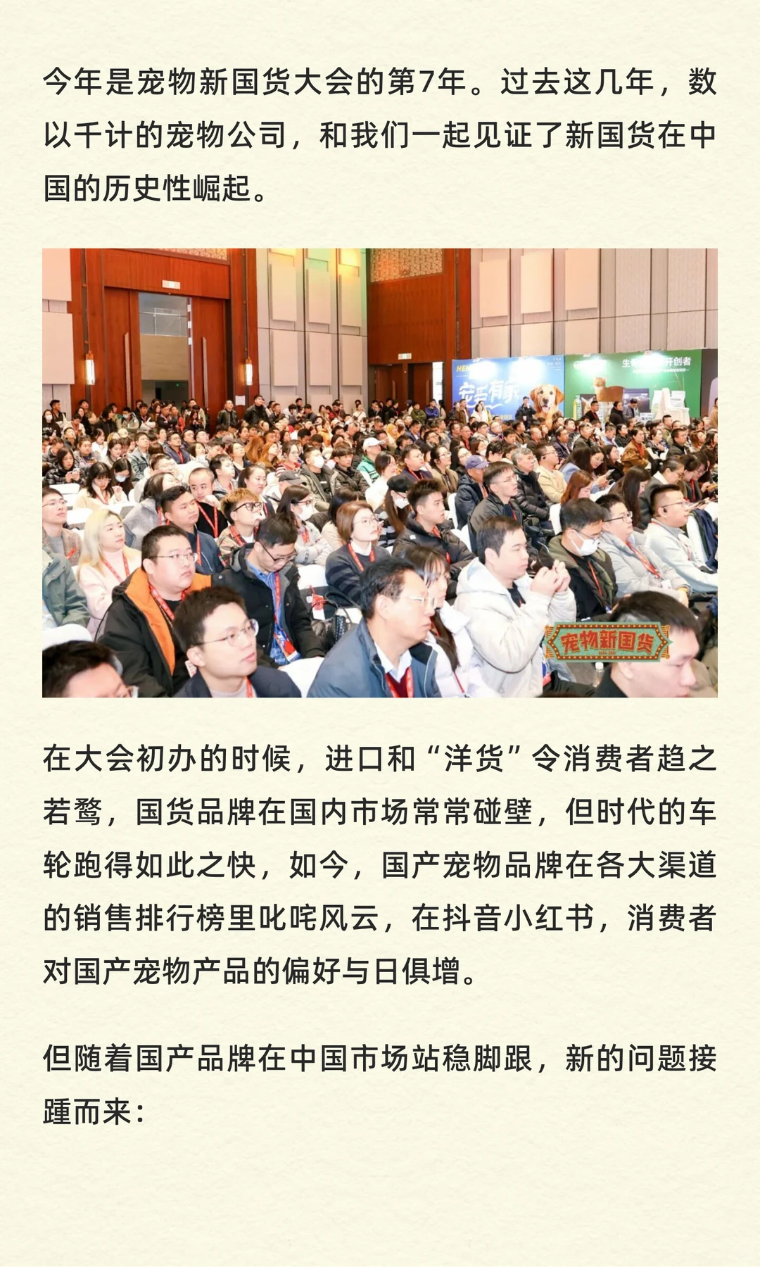 宠物新国货大会武汉见,行业中场谋变局