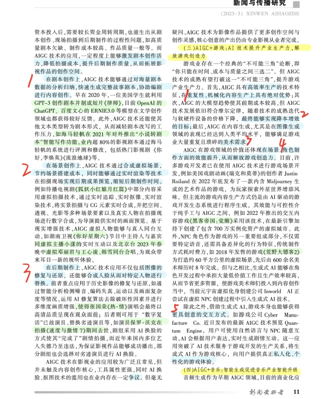 新传论文分享 | AIGC的发展与趋势