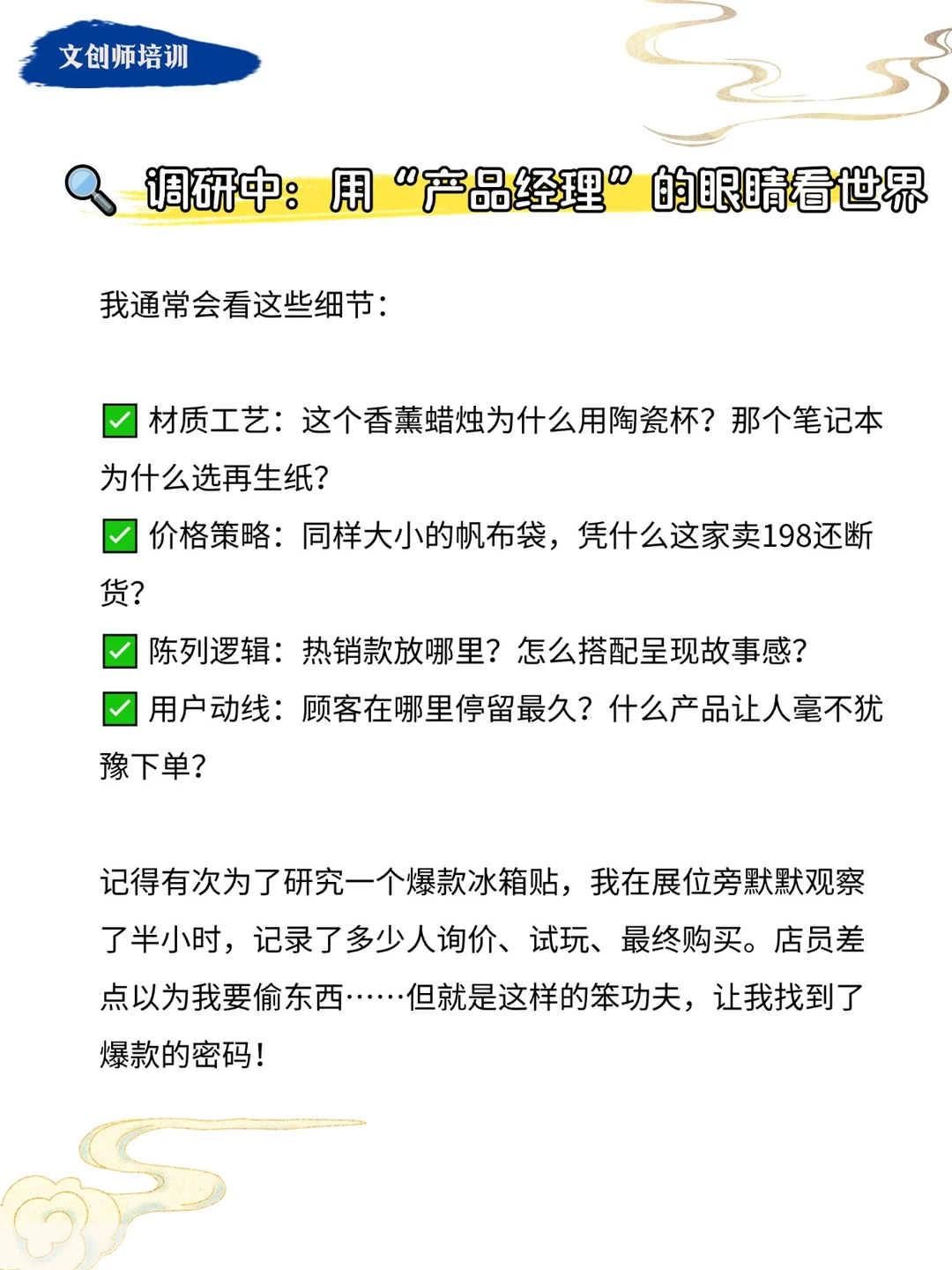 文创市场调研真的不是简单的逛街！！
