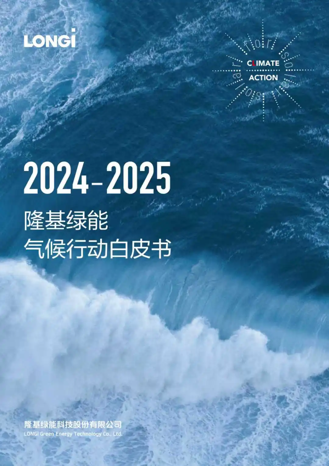 （抽奖）第四份气候行动白皮书来COP啦?