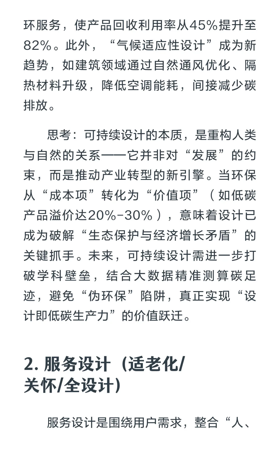 聚焦 | 2025年十大设计热点的新发展