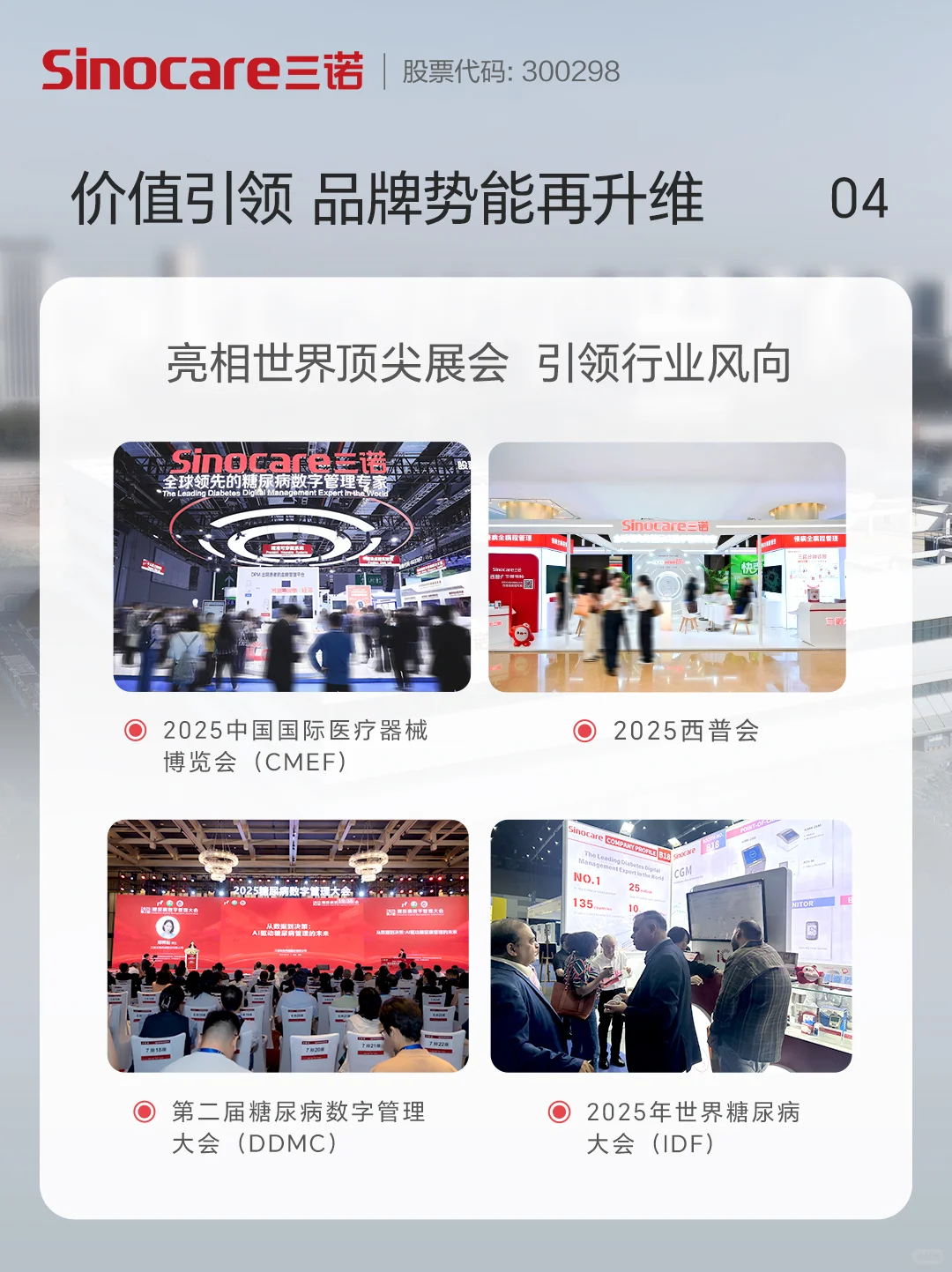 三诺2025年半年度财报发布