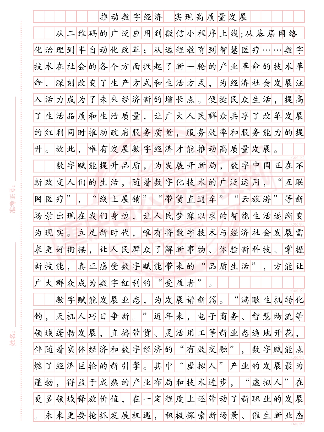 申论范文分享：数字经济赋能 为发展开新局