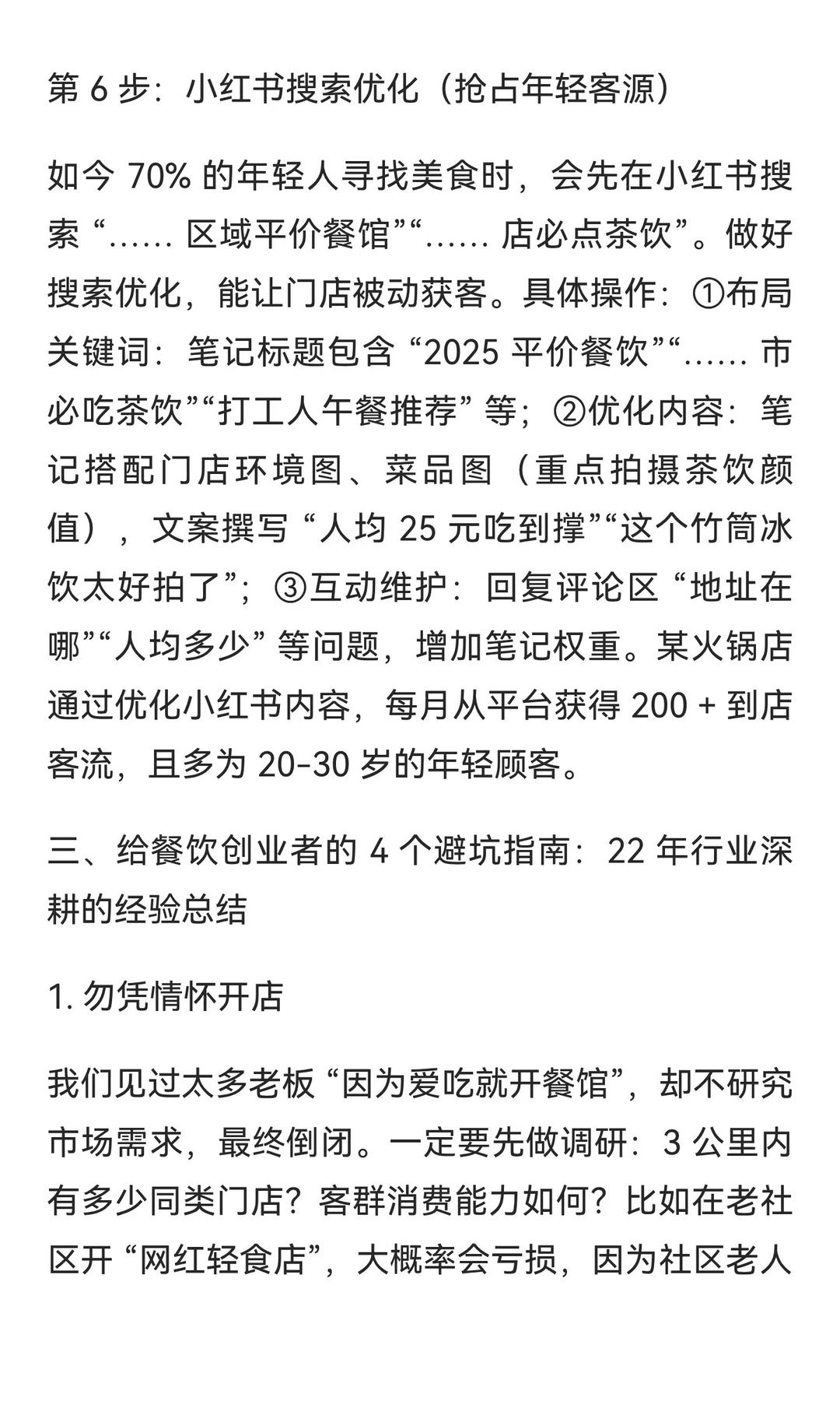 2026 年餐饮风口趋势已清晰可见！