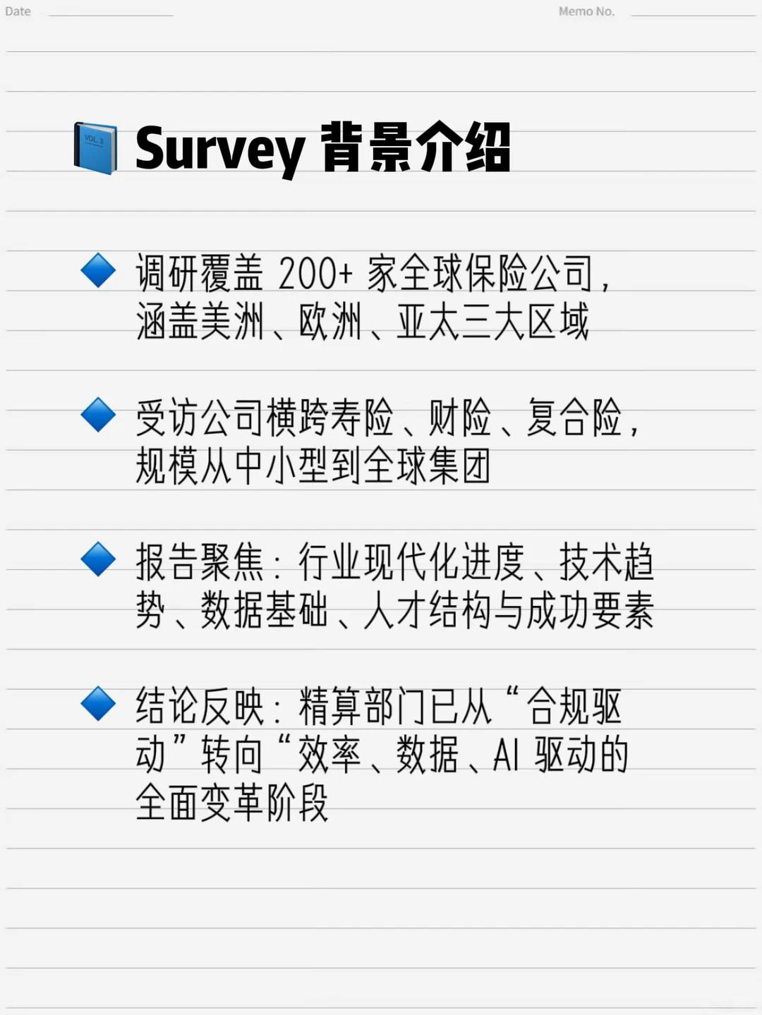 ? 2025精算现代化趋势：行业关键词全解读