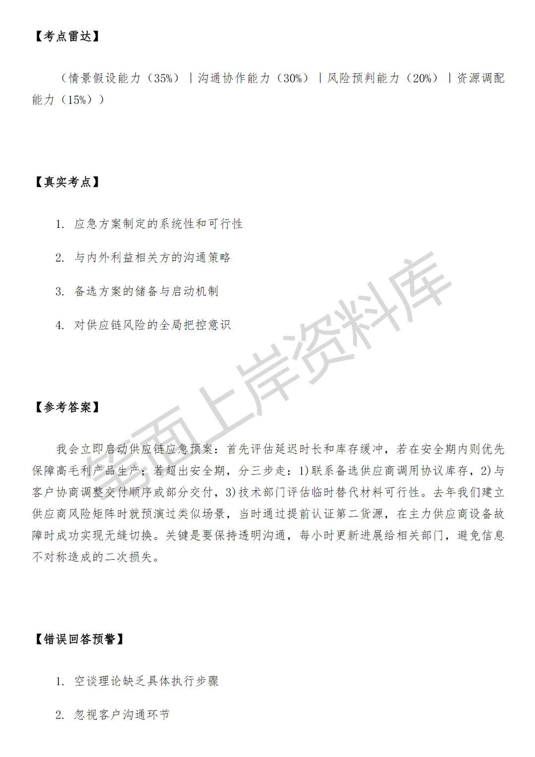 华为生产管理工程师