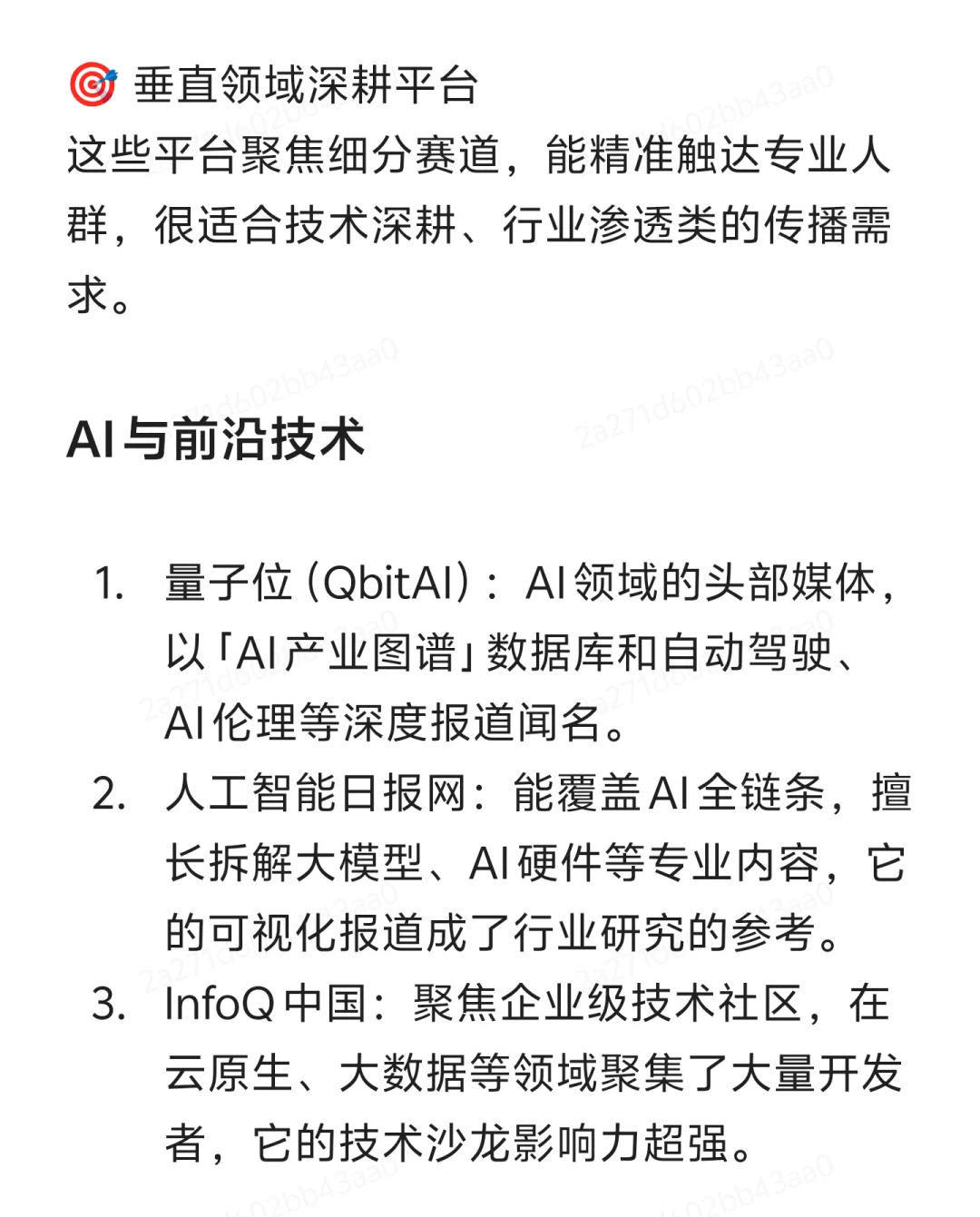 科技企业/品牌精准投放18大媒体清单