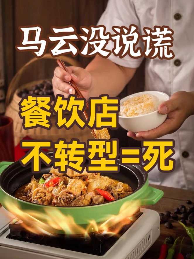 听劝了!这年头餐饮店不转型就得关门?