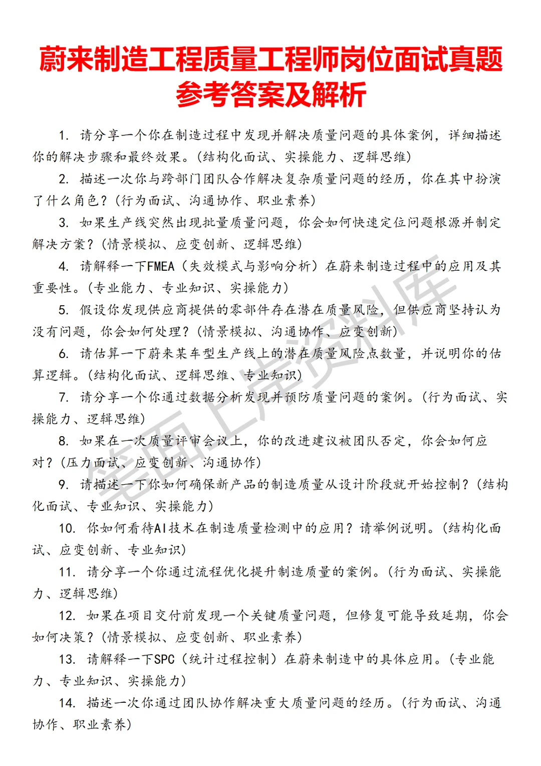蔚来制造工程质量工程师