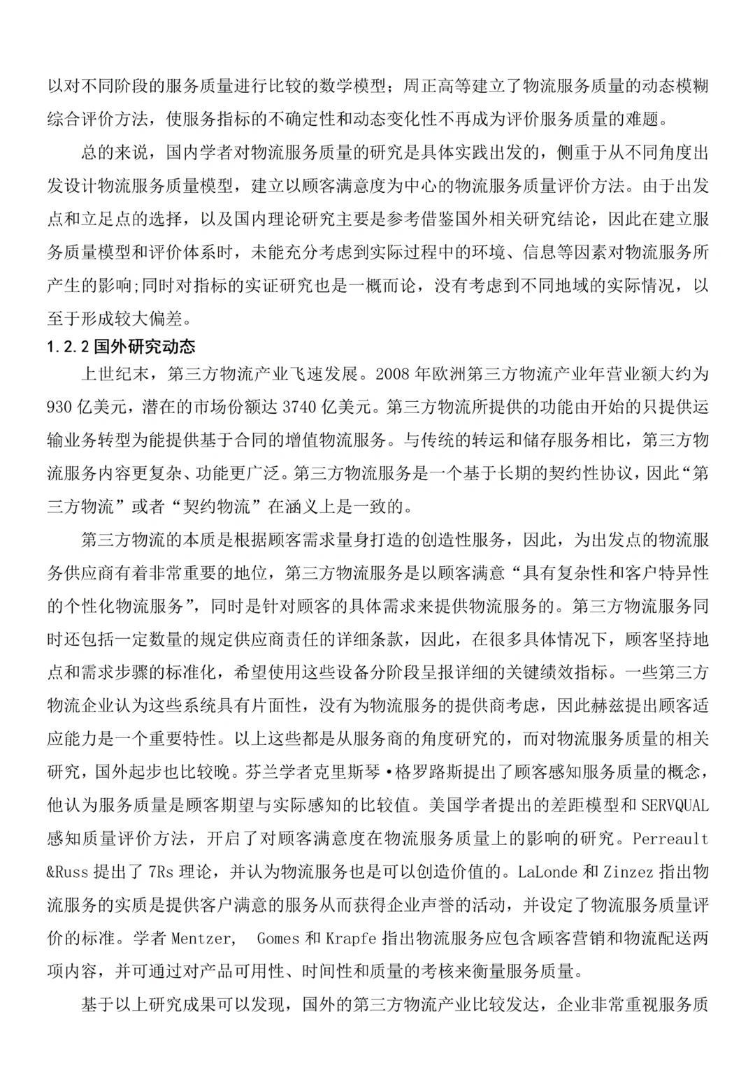 现代物流管理毕业论文✏️以顺丰物流为例