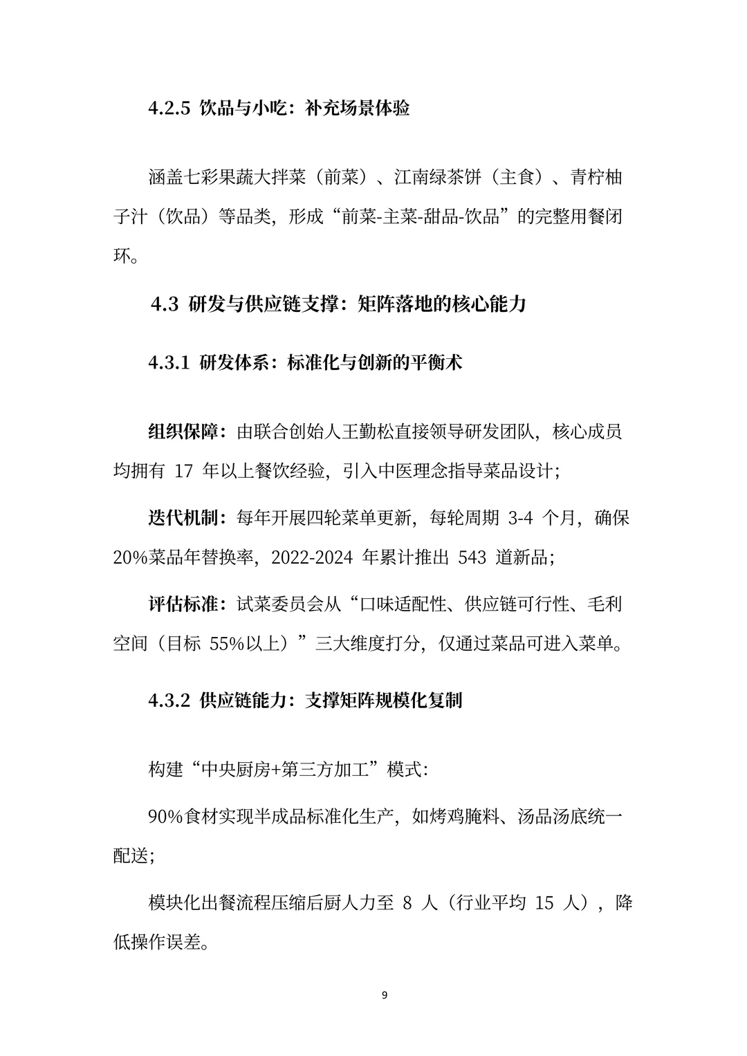 绿茶餐厅分析报告:网红基因规模化进化之路