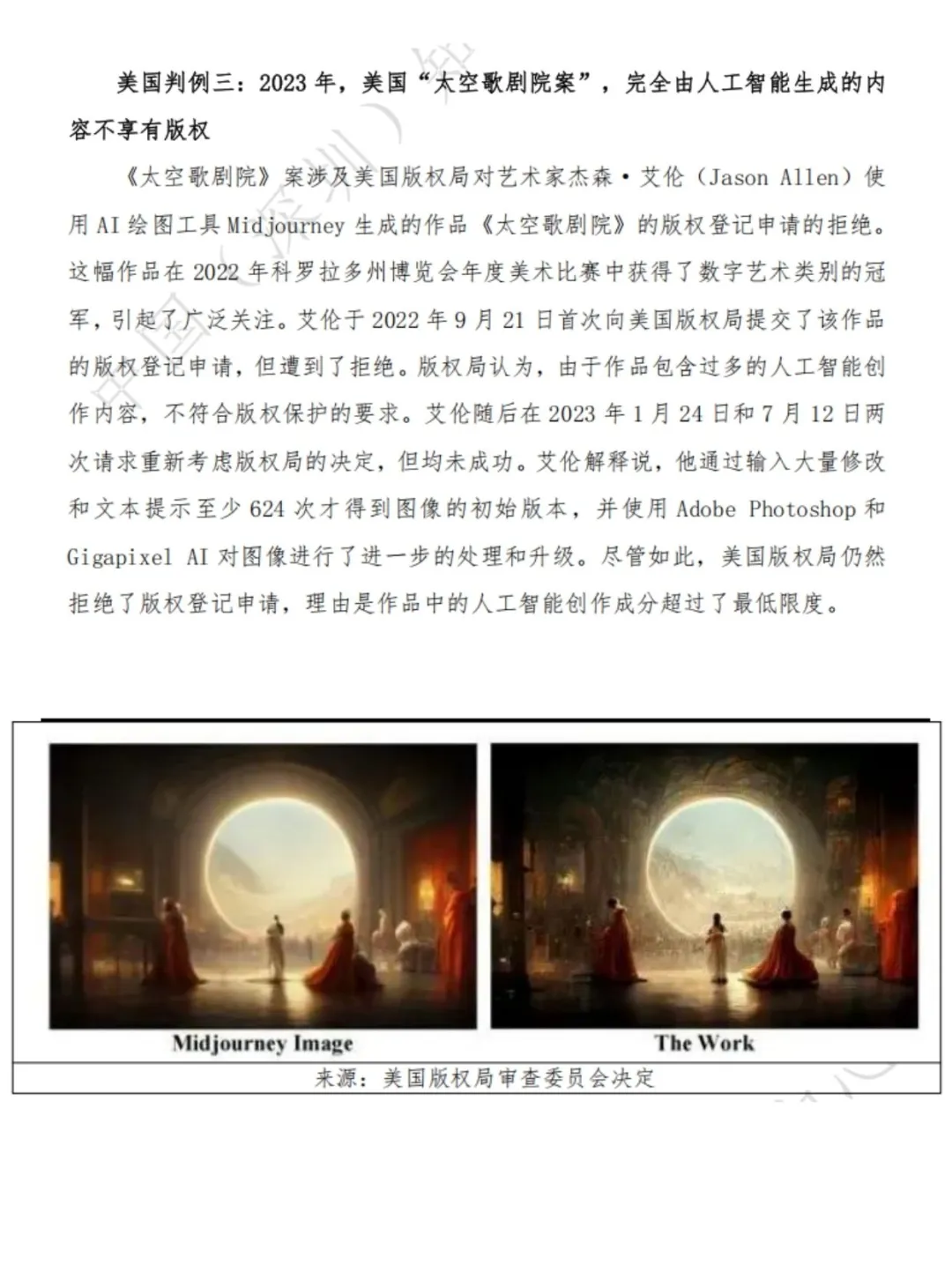 行业白皮书｜AIGC海外判例分享